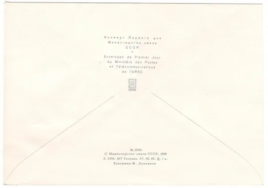 70 лет советскому цирку. КПД серія. 1989 рік. СРСР Продаж