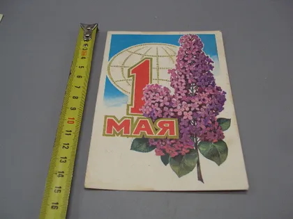 фото, Открытка 1 мая сирень цветы художник Л. Кузнецов 1978 год №17959