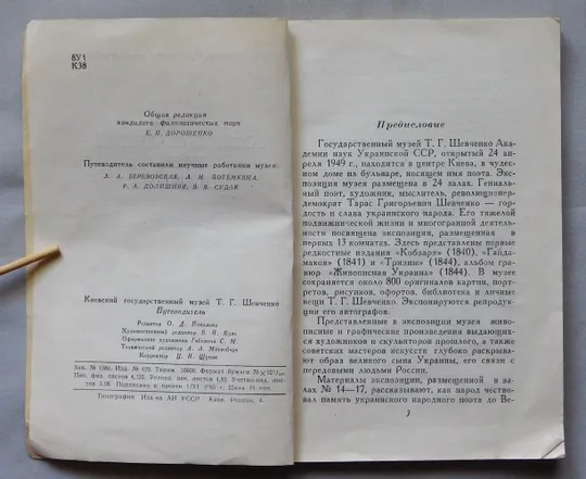 Книга - Государственный музей Т. Г. Шевченко - путеводитель  Київ, 1963 рік Де купити