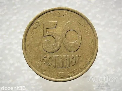 фото, 50 копійок 1992 рік Україна 1АБм " Брак, Непрочекан " (851)