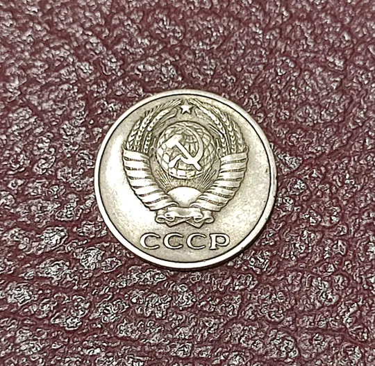 Купити СССР 10 копеек 1973 год