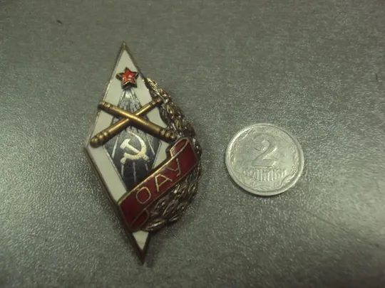 ромб оау одесское артиллерийское училище ву №9281 Інтернет-аукціон