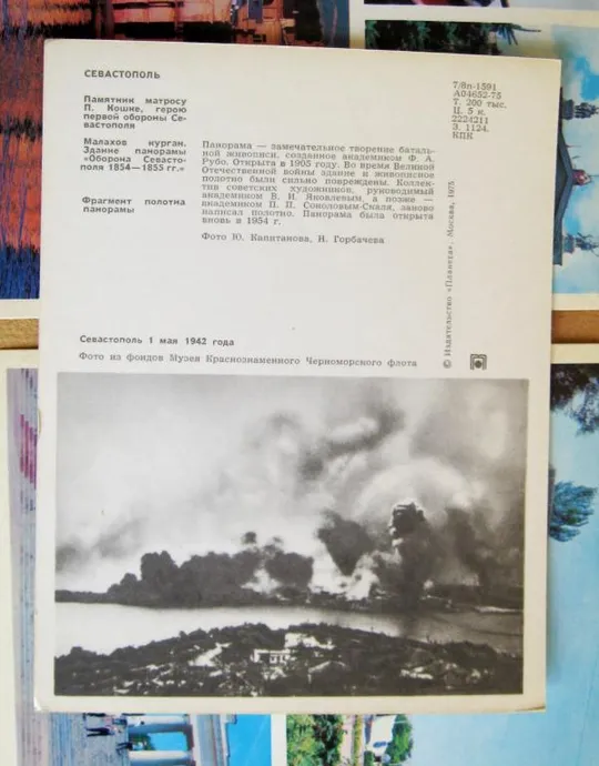 СЕВАСТОПОЛЬ - ГОРОД-ГЕРОЙ = КОМПЛЕКТ 1975 г. = 15 шт. = Продаж