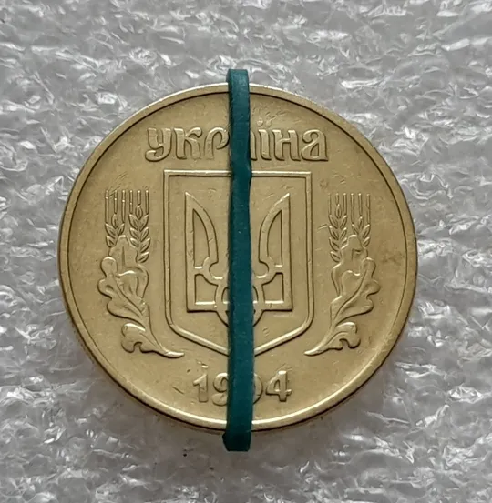 Купити (5463) 25 копійок 1994 1ББм поворот (порушення соосності) (25 копеек 1994 1ББм сдвиг)