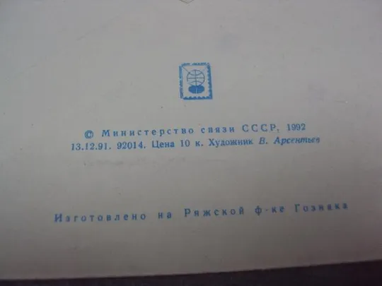 конверт человек и космос 1992 арсентьев №22 Де купити