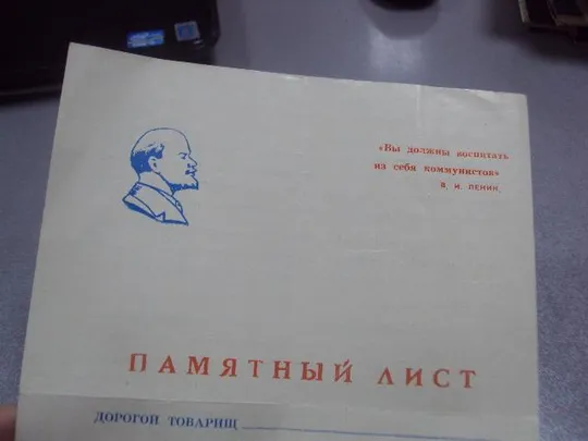 Купити памятный лист посвящение в студенты 1976 дальневосточный технический институт №5585