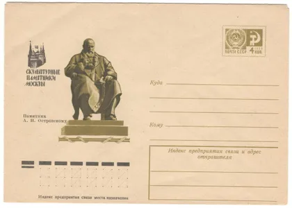 фото, Скульптурные памятники Москвы Островский. ХМК. 1975 рік. СРСР