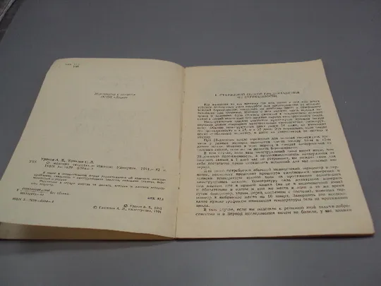Книга О женских секретах А.Л. Ураков, С.Л. Точилов ижевск Удмуртия 1991 год №18166МЯ Інтернет-аукціон