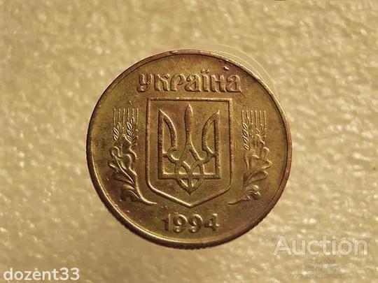 Купити 50 копійок 1994 рік Україна 1.1АЕк " Нестандартна Вага Монет, Вище норми 4.46 грама " (629+)