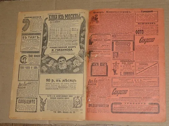 «Всемирная панорама.» журнал. 1913р. № 44 Недорого