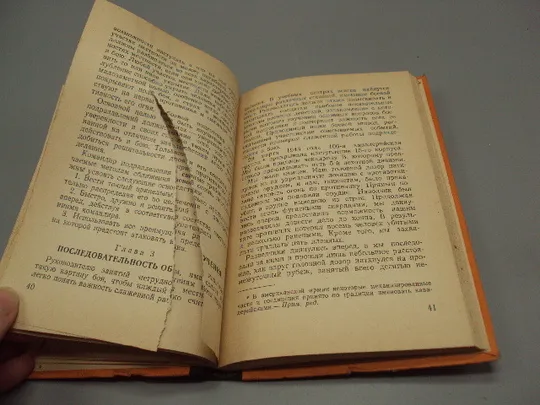 Книга Обучение действиям в наступательном бою Д. Фрай перевод с англ. 1958 года мо ссср №15624 в Україні