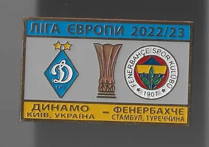 фото, Футбол значок ФК Динамо Киев Украина - ФК Фенербахче Турция Лига Европы 2022-23