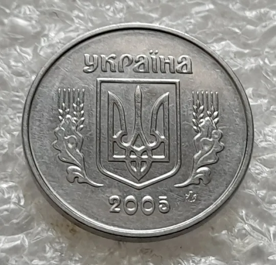 Купити (6252) 1 копійка 2005, 2 копійки 2005 - 2 монети одним лотом (1 копейка 2005, 2 копейки 2005)