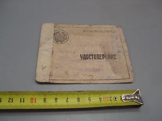 документ удостоверение управление шоссейных дорог нквд усср 1938 №14803 Ціна