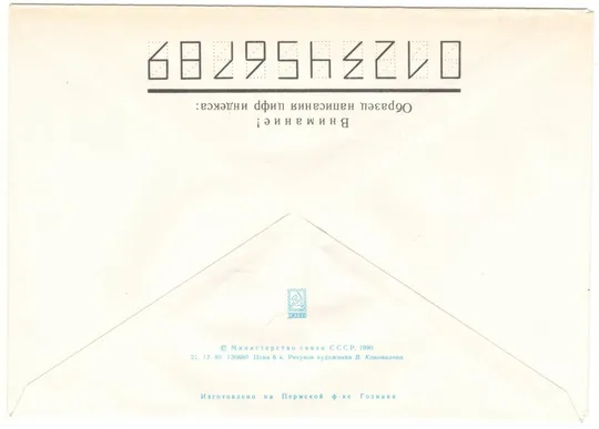 Купити Филателистическая выставка портовых городов Морфил. ХМК. 1990 рік. СРСР