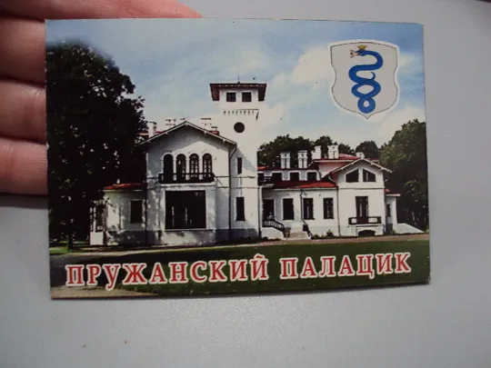 Магнит на холодильник Пружанский Палацик Музей-усадьба Беларусь фотомагнит сувенир магнитик №15485 З аукціону