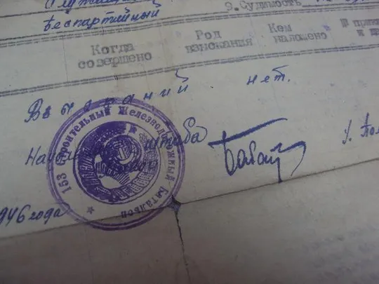 красноармеец выписка из личного дела 1946  №448 З аукціону