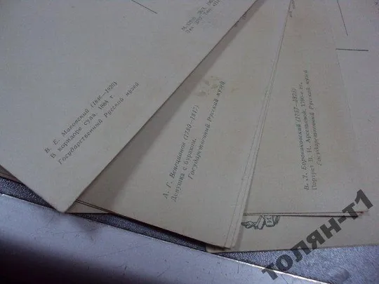 набор открыток русский музей 1962 16 шт  №7515 Інтернет-аукціон