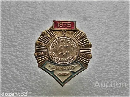 фото, Значок " Дінамо Київ чемпіонат СССР 1975 " (15)