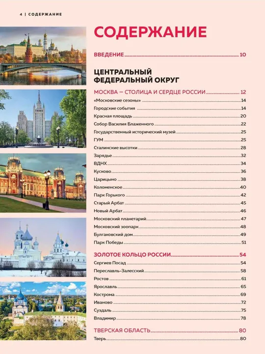 Купити 🏙️ Самые красивые места России, от которых захватывает дух      (Кирсанова С. А)      PDF и DJVU