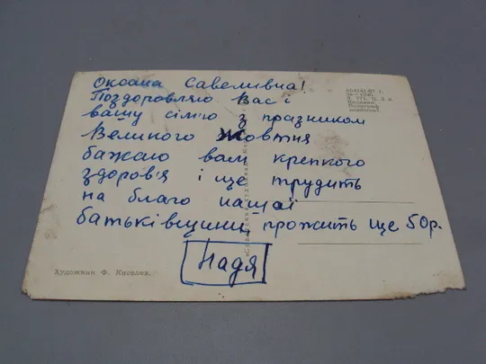 Открытка Слава октябрю! 1917-1967 герб серп и молот 50 лет художник Ф. Киселев 1967 год №16139 Продаж
