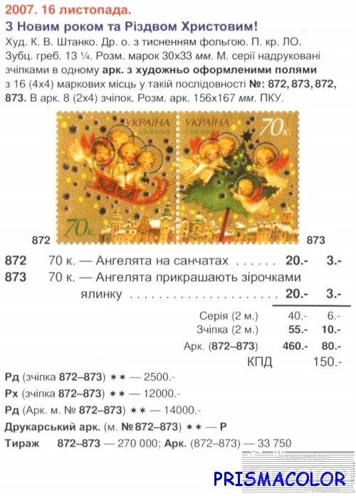 Купити ** УКРАИНА 2007 верх листа С Новым годом и Рождеством