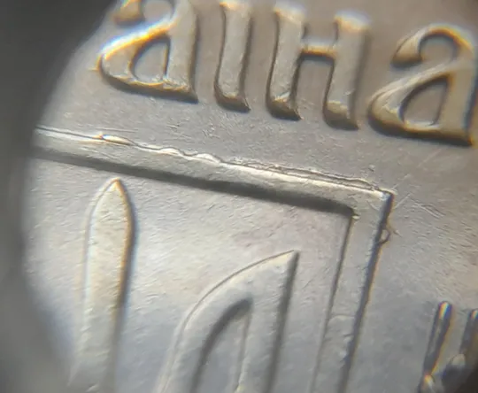 (7370) 10 копійок 2015 різновид викрошок і розколів на аверсі (10 копеек 2015 брак) Де купити