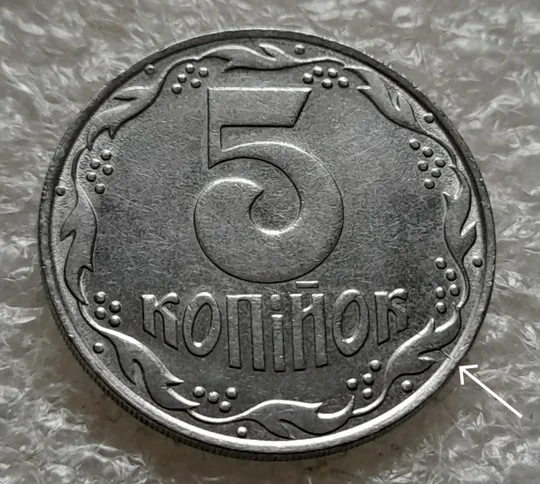 (1428) 5 копійок 1992 розкол на реверсі від канту між 3 та 4 гронами (1 варіант) (5 копеек 1992) Ціна