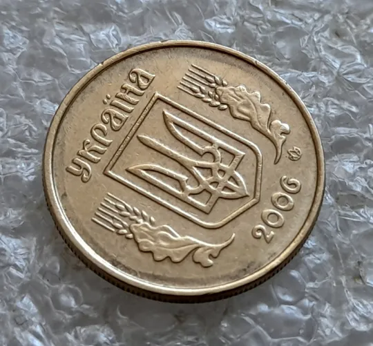 (7339) 10 копійок 2006 круговий виробіток штампа, зминання (10 копеек 2006 брак) Недорого