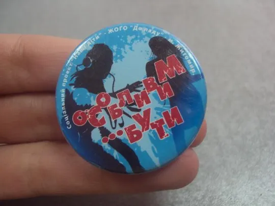 знак быть особенным №218 З аукціону