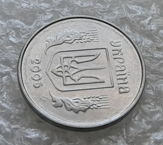 (7232) 1 копійка 2005 круговий виробіток штампа на аверсі  та реверсі (1 копейка 2005 брак) Інтернет-аукціон