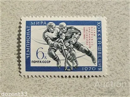 фото, Поштова марка СССР " Спорт " 1970 рік