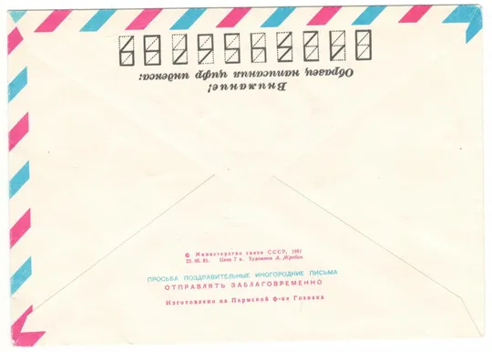 Купити Слава октябрю! ХМК. 1981 рік. СРСР