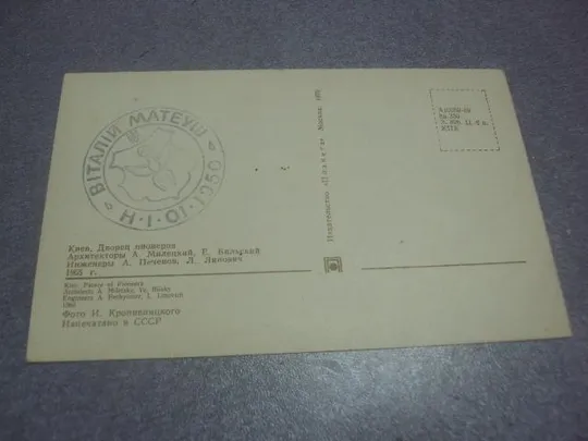 открытка киев дворец пионеров 1970 кропивницкого №1088 Продаж