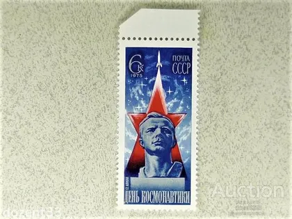 фото, Поштова марка СССР " Космос " 1975 рік