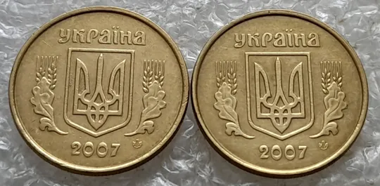 (7017) 10 копійок 2007 потьоки металу на аверсі та реверсі, викрошки, розколи - 2 монети одним лотом  (10 копеек 2007 брак) Ціна