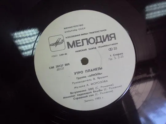 пластинка виа ариэль лот 3 шт №4049 Де купити