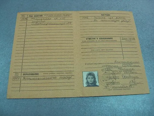 документ учетная карточка члена влксм 1976 константиновка донецкая обл. №4380 Недорого