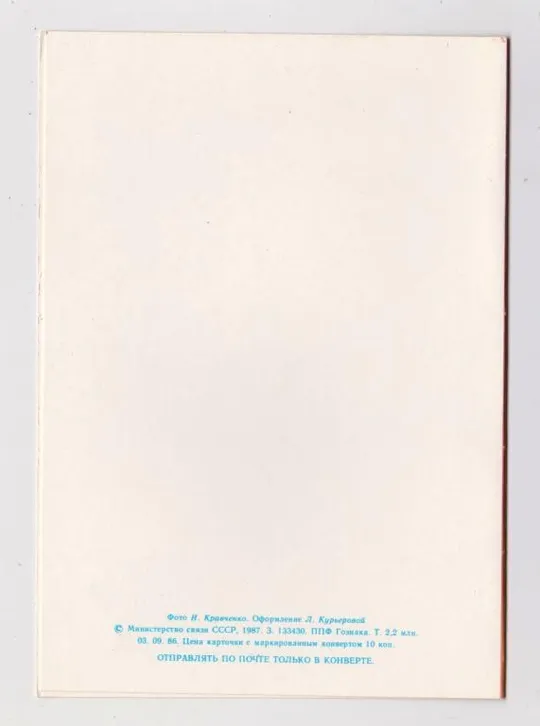 КВІТКОВА КОМПОЗИЦІЯ = із сувенірного набору 1987 р. = КРАВЧЕНКО, КУРЬЕРОВА = подвійна чиста == З аукціону