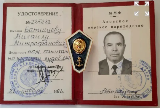 Ромб 'Морского Училища' с доком на старпома(☝️люкс!) Ціна