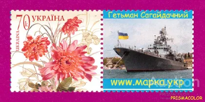 фото, ** УКРАИНА 2007 N809 (П-2) власна марка Цветы Корабль Гетман Сагайдачный С КУПОНОМ