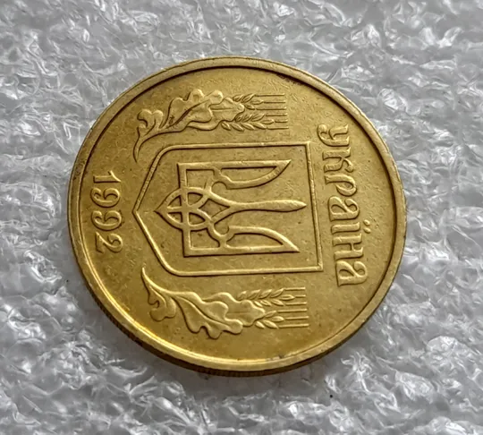 (1352) 25 копійок 1992 2ВАм двійний, ступінчастий кант, зміщення зображення (25 копеек 1992 2ВАм бублики) Де купити