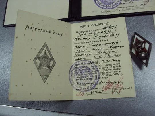 Купити знак ромб за окончание впа им. ленина подпись генерал-лейтенант козлов туманян 1953 №2547