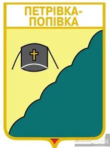 фото, значок геральдика  Петрівка-Попівка  /Черкаська область/ .