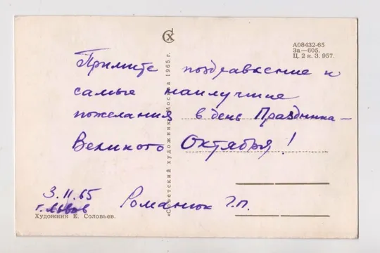 Купити СЛАВА ЖОВТНЮ - СЛАВА ОКТЯБРЮ = 1965 р. = СОЛОВЬЕВ = п/п ==