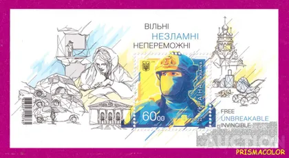 фото, ** УКРАИНА 2022 N1991 (b195) блок День Независимости - Свободные, Несломленные, Непобедимые