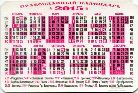 Купити Календарик церковный карманный 2015 #2