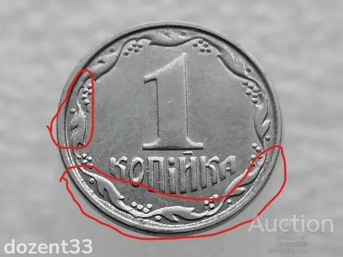 1 копійка 2012 рік Україна " Брак, Викришка Штемпеля Аверса та Реверса " (153+) Продаж