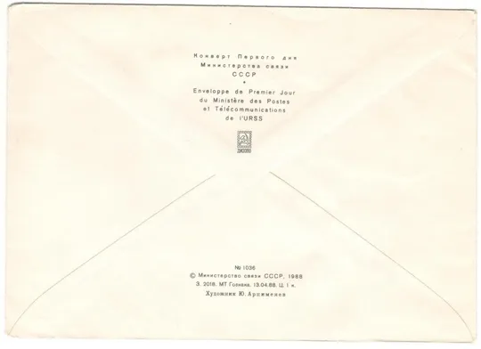 Купити Игры 24 олимпиады. КПД. 1988 рік. СРСР