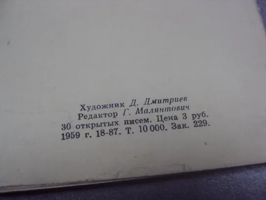 набор открыток графика социалистических стран 1959 29 шт  №1670 З аукціону